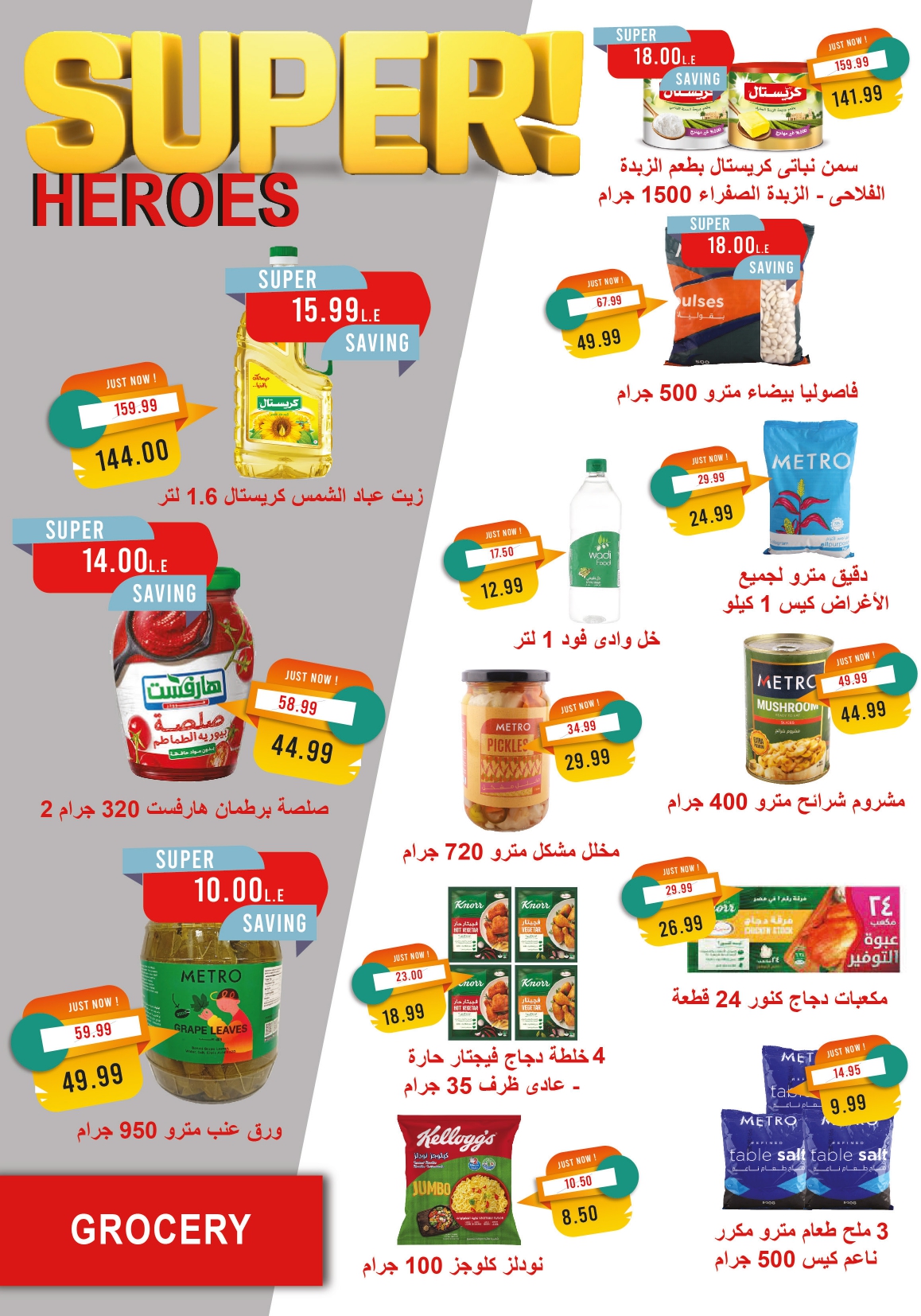 metro offers from 16feb to 28feb 2025 عروض مترو من 16 فبراير حتى 28 فبراير 2025 صفحة رقم 16